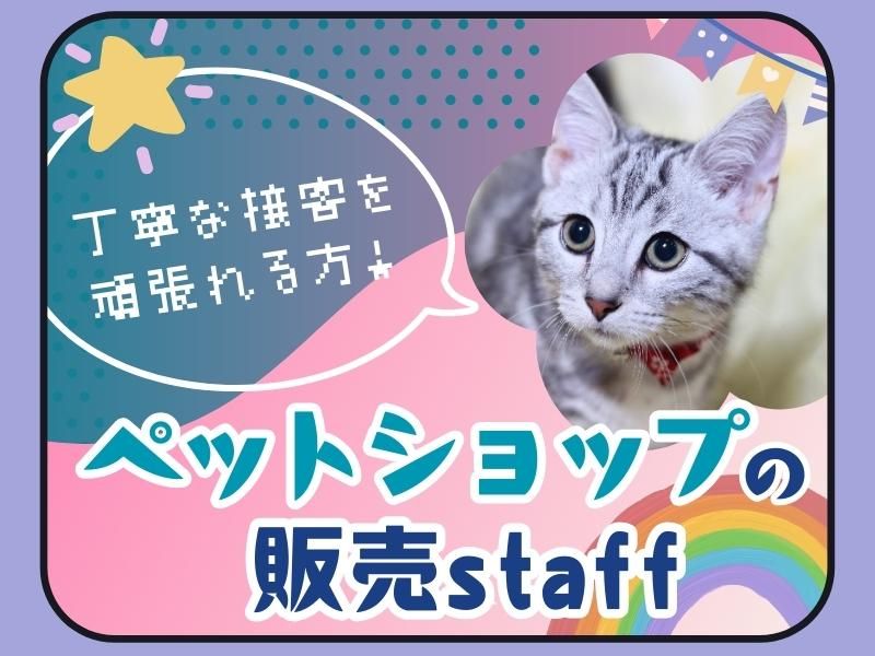 ペットアミ山鹿店のアルバイト・バイト求人情報-01