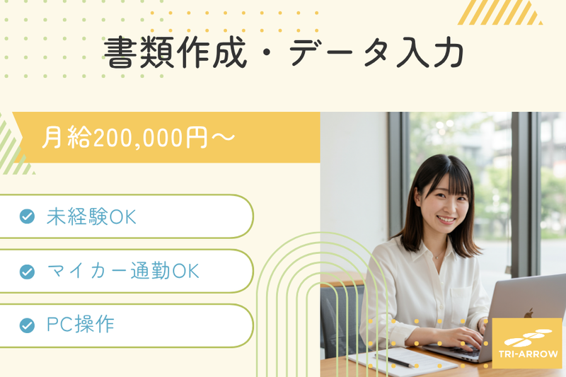 トライアロー株式会社のアルバイト・バイト求人情報-02