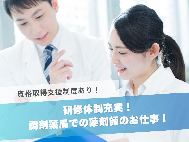 有限会社白男川薬局　スター調剤薬局　上福元店の求人・転職情報