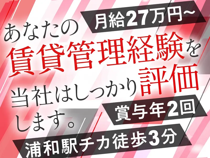 株式会社コニシホームの求人・転職情報