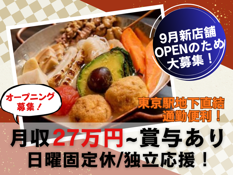 Newth株式会社の求人・転職情報