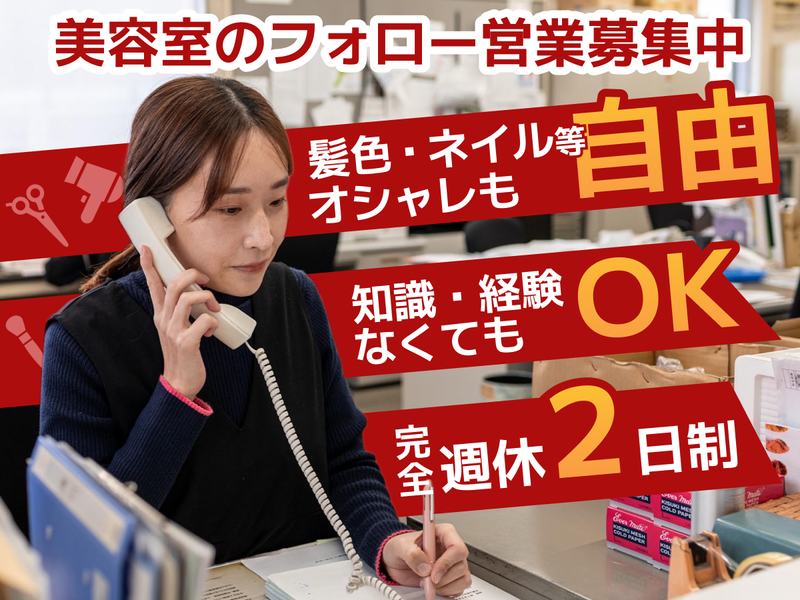 株式会社光本美容商事社の求人・転職情報