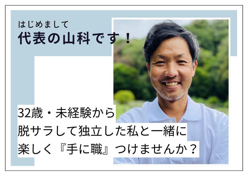 山科創園の求人・転職情報