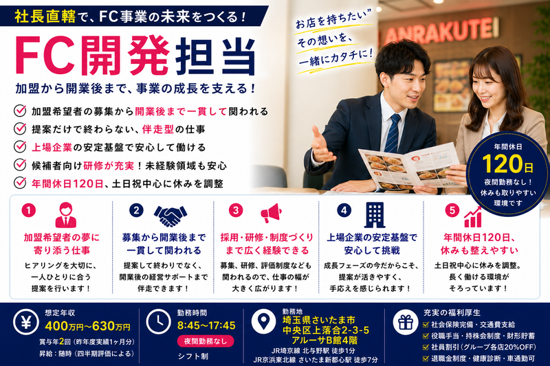 株式会社安楽亭の求人・転職情報