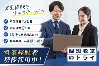 株式会社トライグループの求人・転職情報