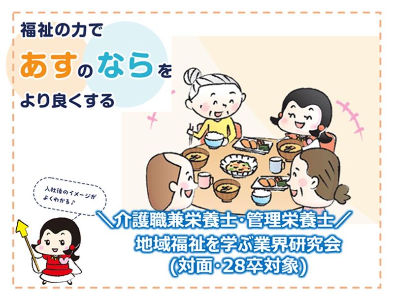 社会福祉法人協同福祉会