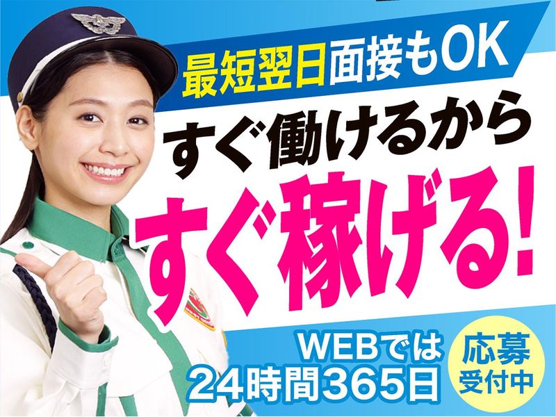 グリーン警備保障株式会社　神奈川営業所/KA045のアルバイト・バイト求人情報-05