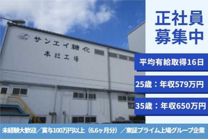 サンエイ糖化株式会社の求人・転職情報