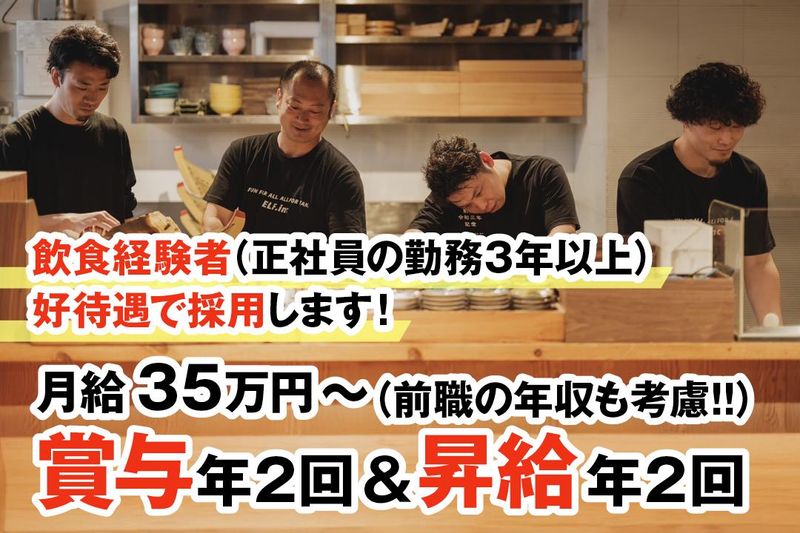 株式会社ELFの求人・転職情報