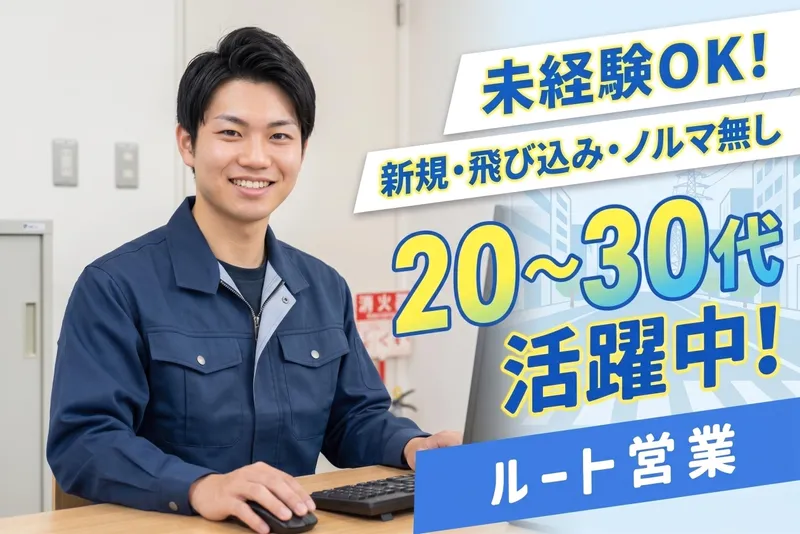 株式会社サカイの求人・転職情報