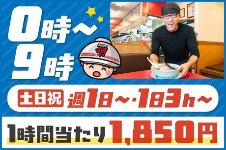 ラーメン山岡家　平塚店のアルバイト・バイト求人情報