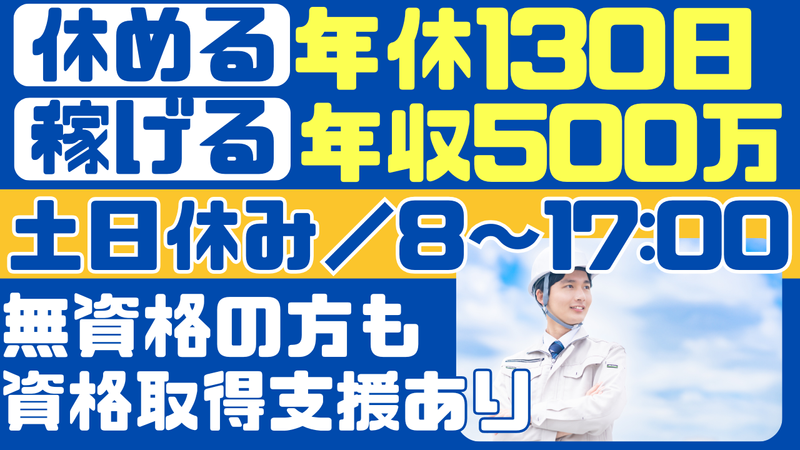 栗栖工業株式会社の求人・転職情報