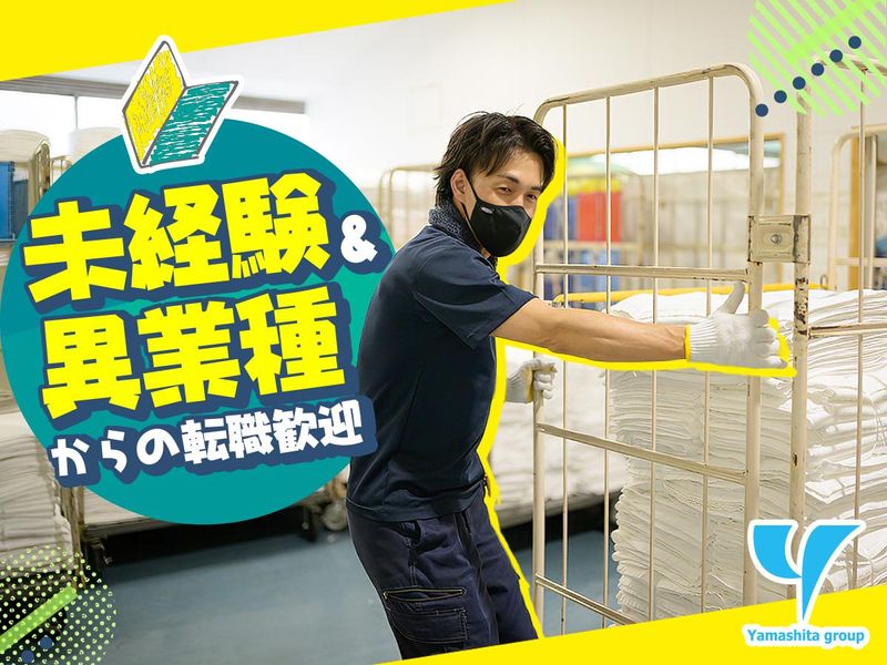 株式会社クリーンライフヤマシタの求人・転職情報