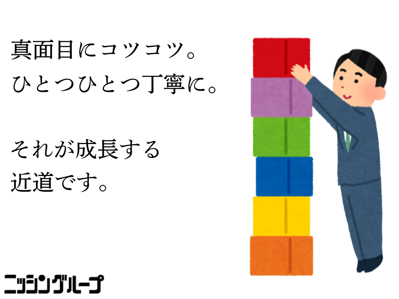 株式会社ニッシンホームテックの求人・転職情報