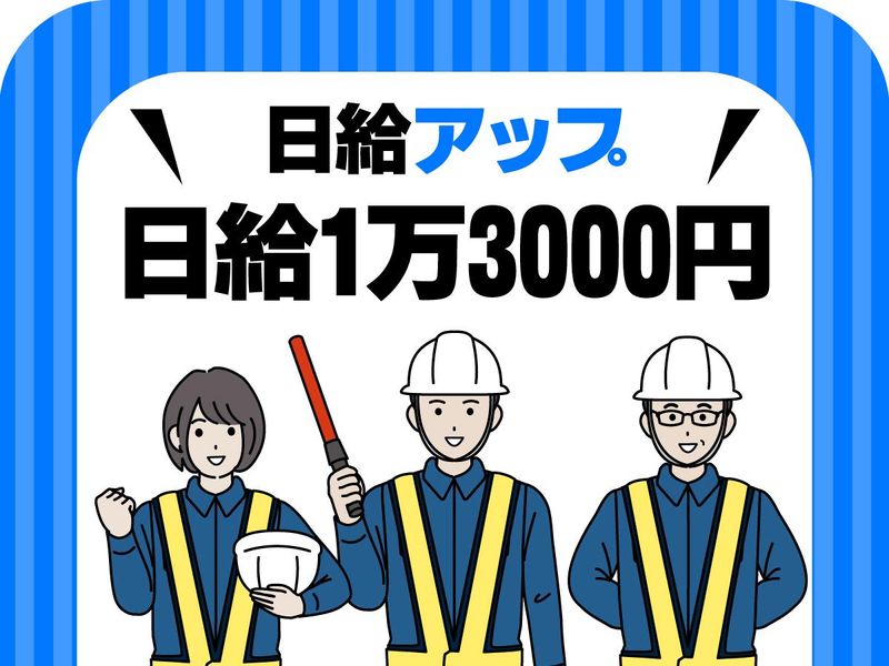 三興警備保障株式会社のアルバイト・バイト求人情報-02