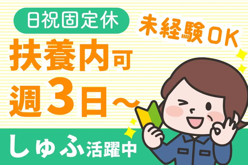 三幸株式会社　第二事業部のアルバイト・バイト求人情報-11