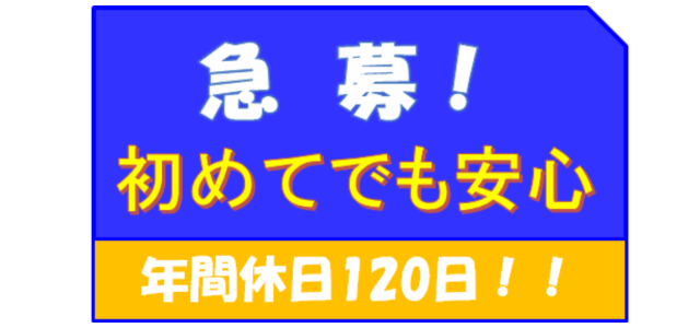 塩谷運輸建設株式会社の求人・転職情報