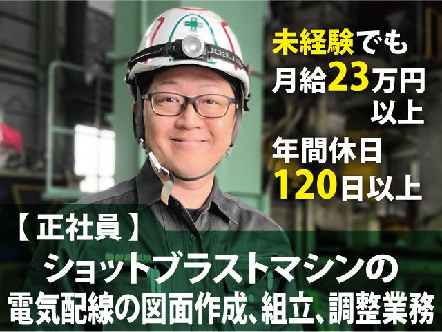 前田機械株式会社の求人