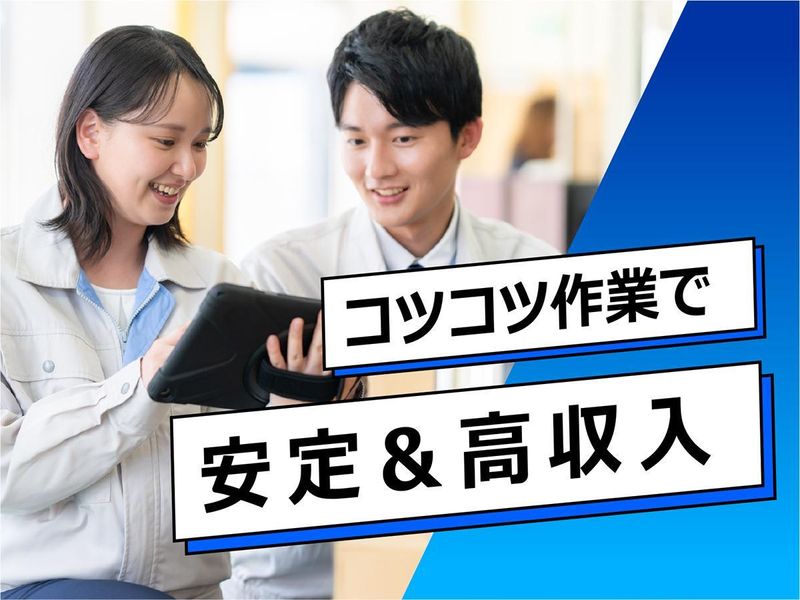 株式会社アイアール　新十余二事業所のアルバイト・バイト求人情報-02