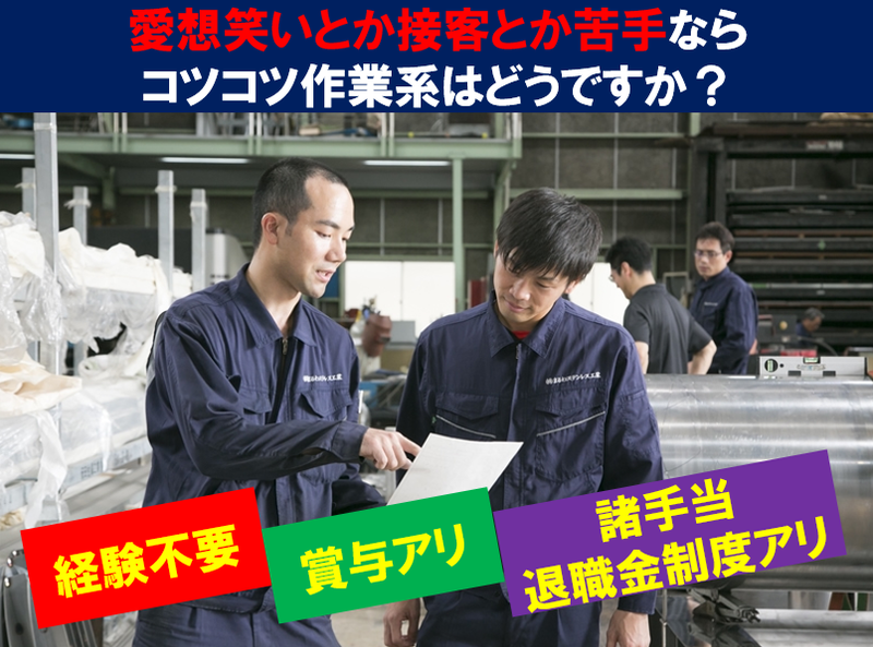 株式会社まるわステンレス工業の求人・転職情報