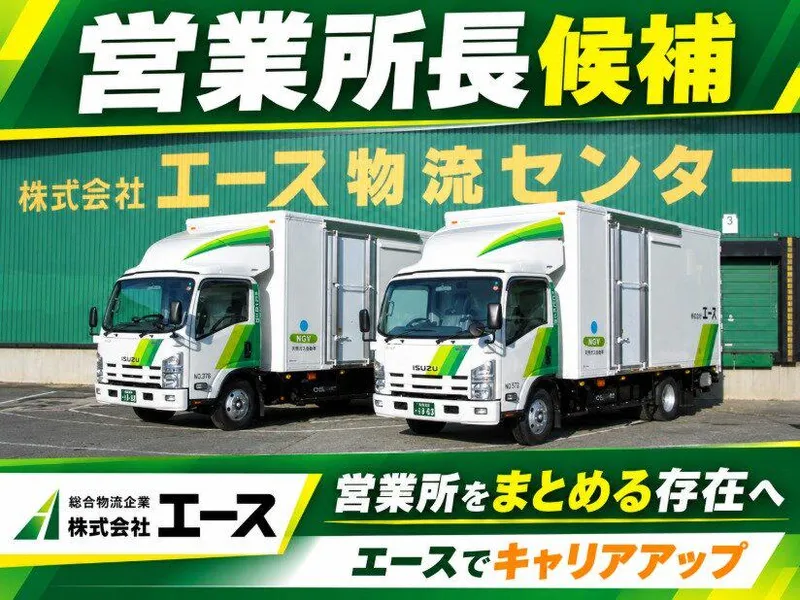株式会社エース　旭川営業所のアルバイト・バイト求人情報