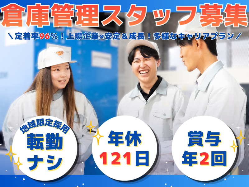 キムラユニティー株式会社の求人・転職情報