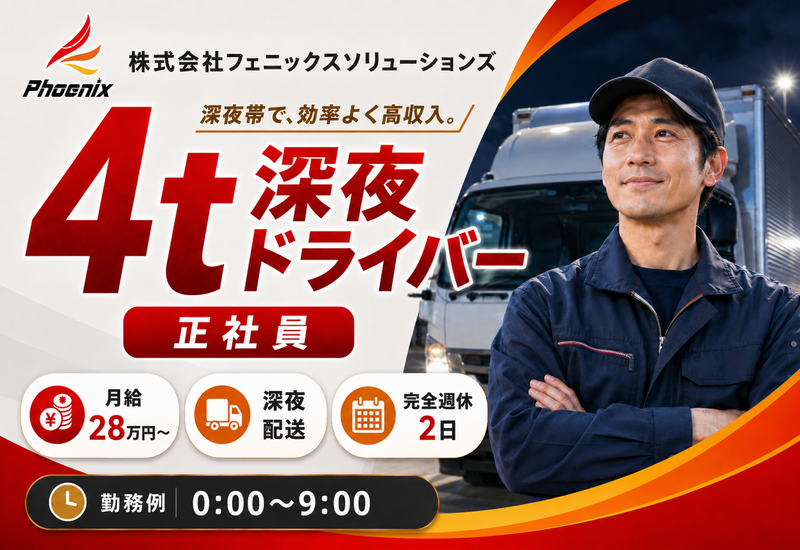 株式会社フェニックスソリューションズの求人・転職情報