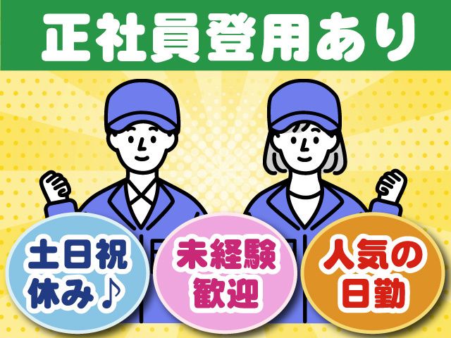 株式会社マイセルフの派遣求人情報