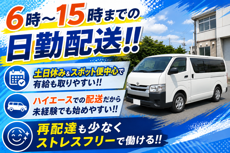 株式会社埼京通商のアルバイト・バイト求人情報-02