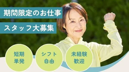 株式会社ベルキャリエールのアルバイト・バイト求人情報