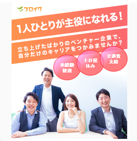 プロイク株式会社-0013の求人・転職情報