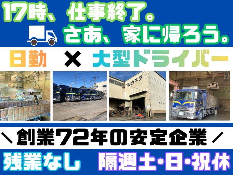 株式会社カネダの求人・転職情報