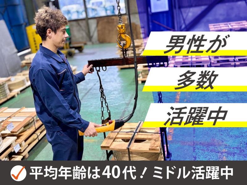 山川金属興業株式会社の求人・転職情報