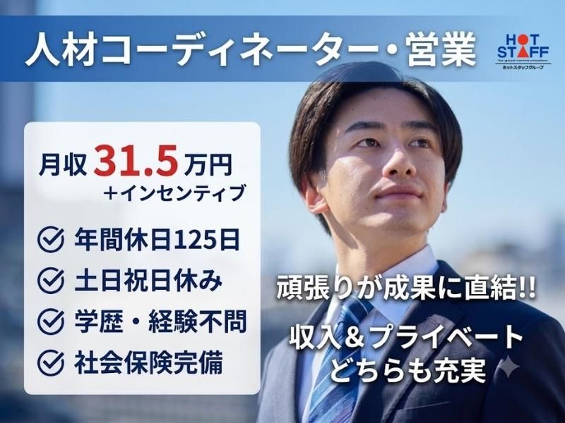 株式会社ホットスタッフ稲沢の求人・転職情報