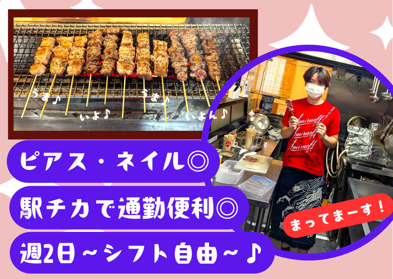 大衆酒場24(にし)の派遣求人情報