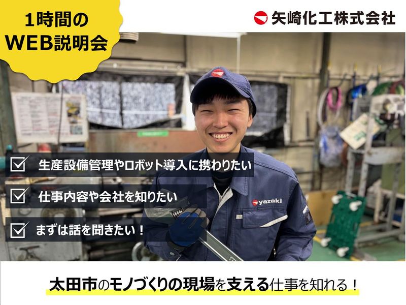 矢崎化工株式会社