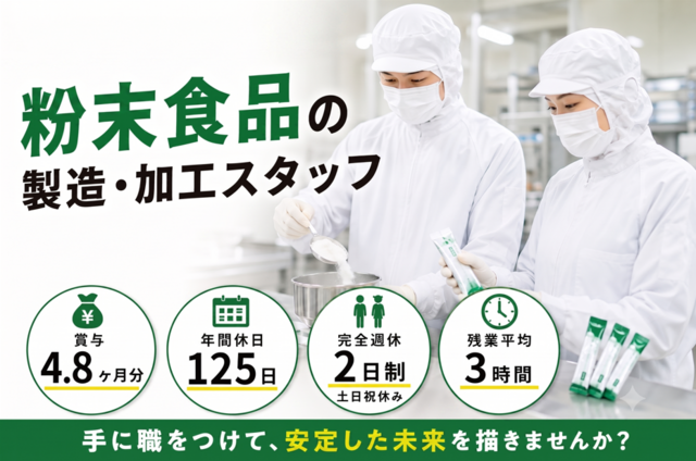 磐田化学工業株式会社　大須賀工場の求人・転職情報