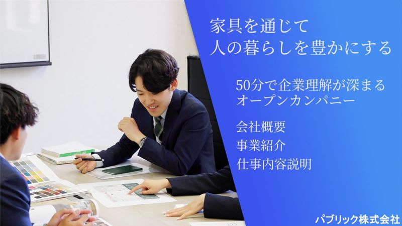 パブリック株式会社
