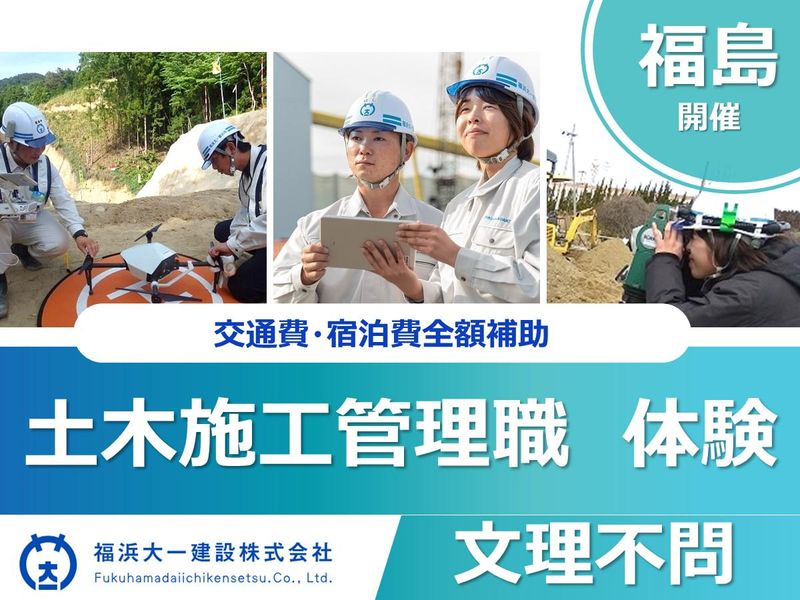 福浜大一建設株式会社