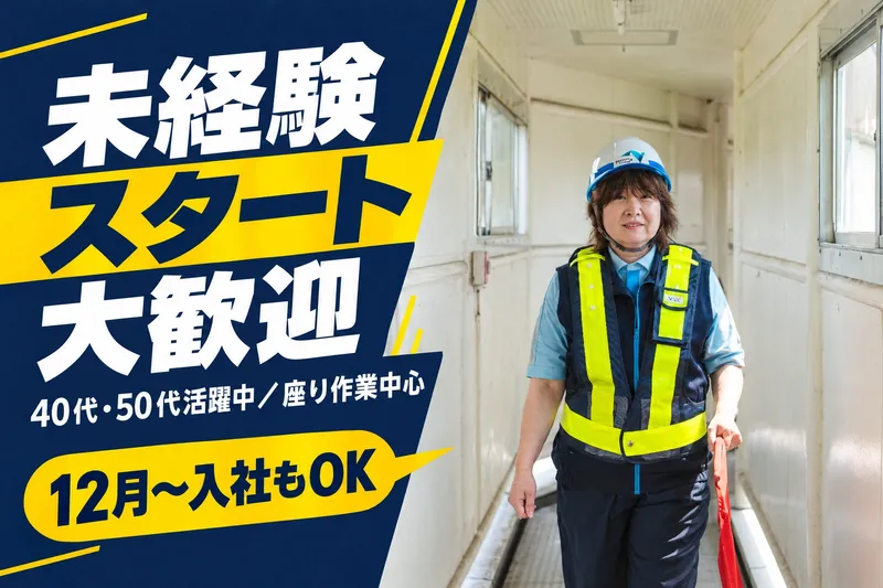 西日本高速道路サービス関西株式会社　名神高速道路 　栗東料金ステーションのアルバイト・バイト求人情報