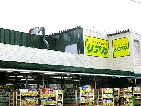 リアル　府中店のアルバイト・バイト求人情報-04