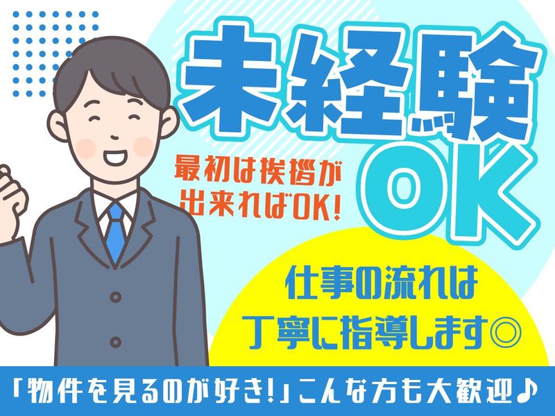 リフォームプラン株式会社の求人・転職情報