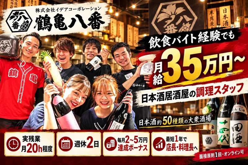 株式会社イデアコーポレーションの求人・転職情報