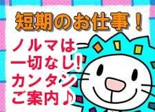 株式会社オープンループパートナーズ新潟支店のアルバイト・バイト求人情報-03