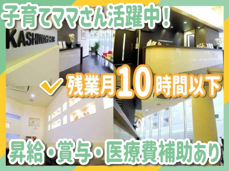 かしわぎクリニックのアルバイト・バイト求人情報-03