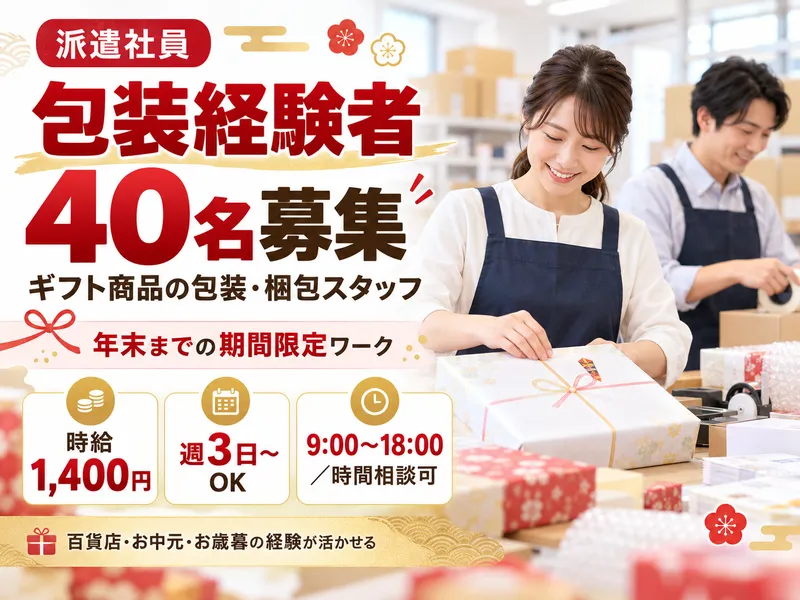 株式会社スタッフバンクのアルバイト・バイト求人情報
