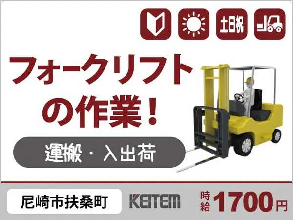 株式会社日本ケイテムのアルバイト・バイト求人情報