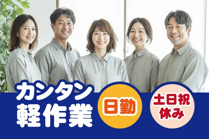 UTエージェント株式会社 西日本第一CU・西日本第二CUのアルバイト・バイト求人情報