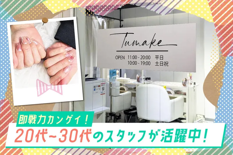 ツメイク 船橋店のアルバイト・バイト求人情報-01