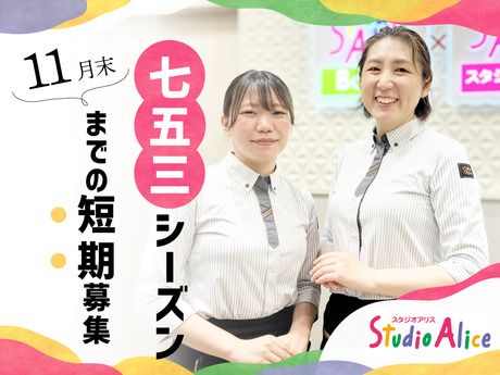 スタジオアリス　イオン江別店のアルバイト・バイト求人情報-01